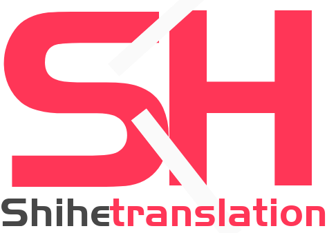 世和桂林人工翻译公司